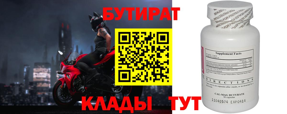 Надым  Бутират бутик  Вход с VPN 