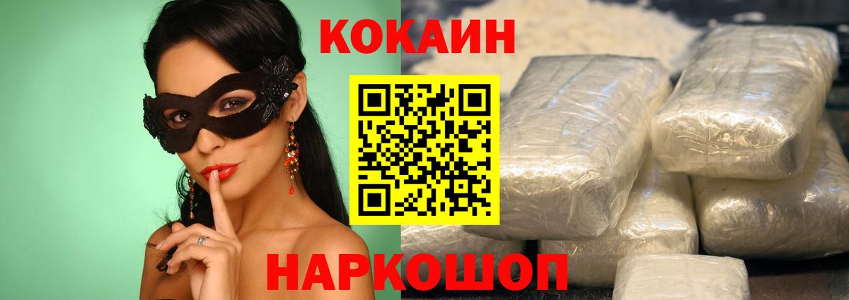 КОКАИН Fish Scale Надым