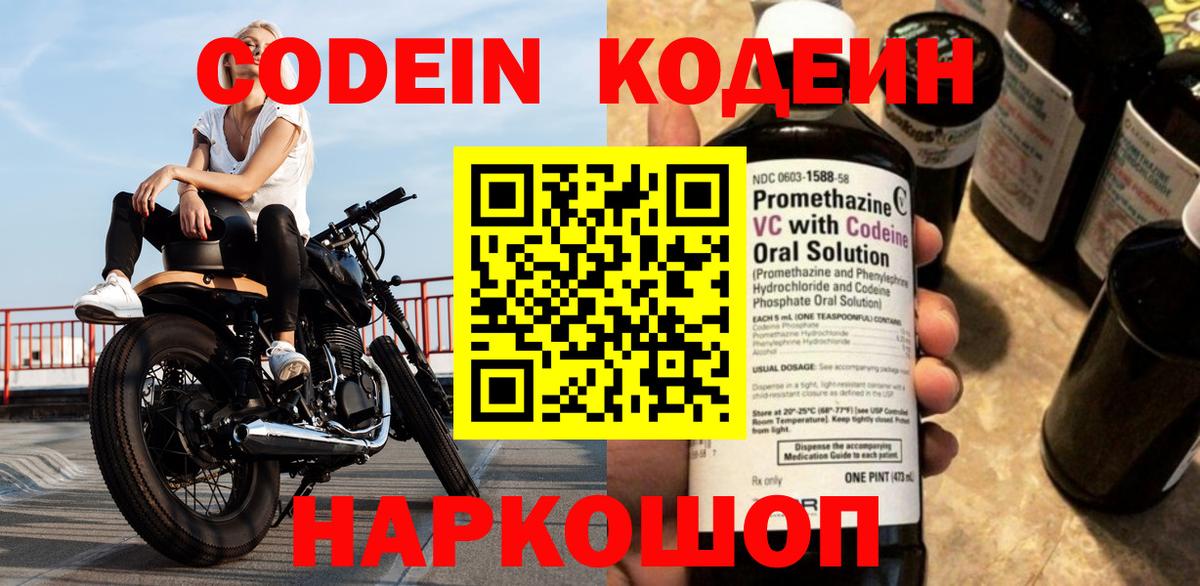 Кодеиновый сироп Lean Purple Drank Надым