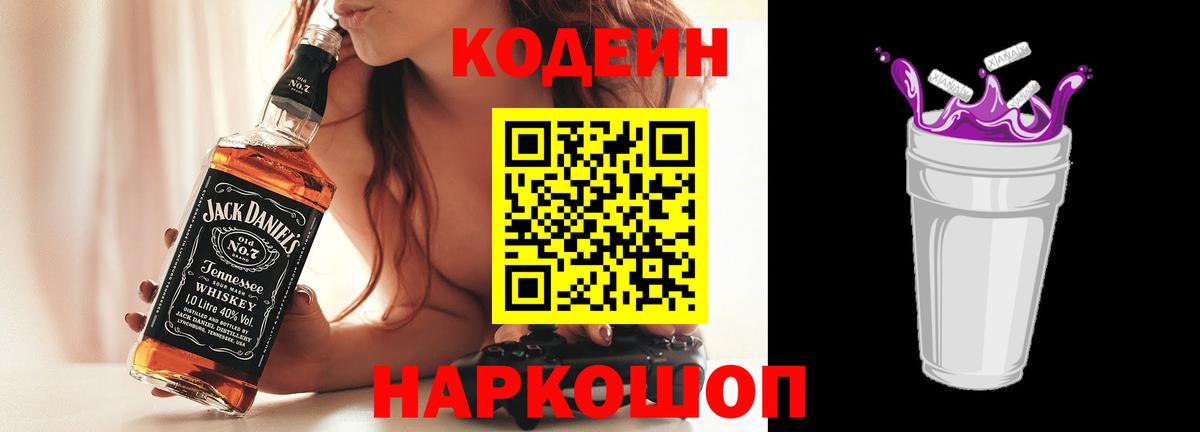 Надым  Codein Purple Drank  Вход с VPN 