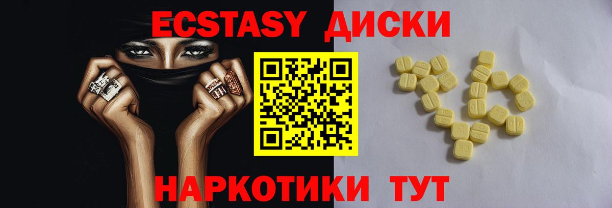 ЭКСТАЗИ круглые Надым