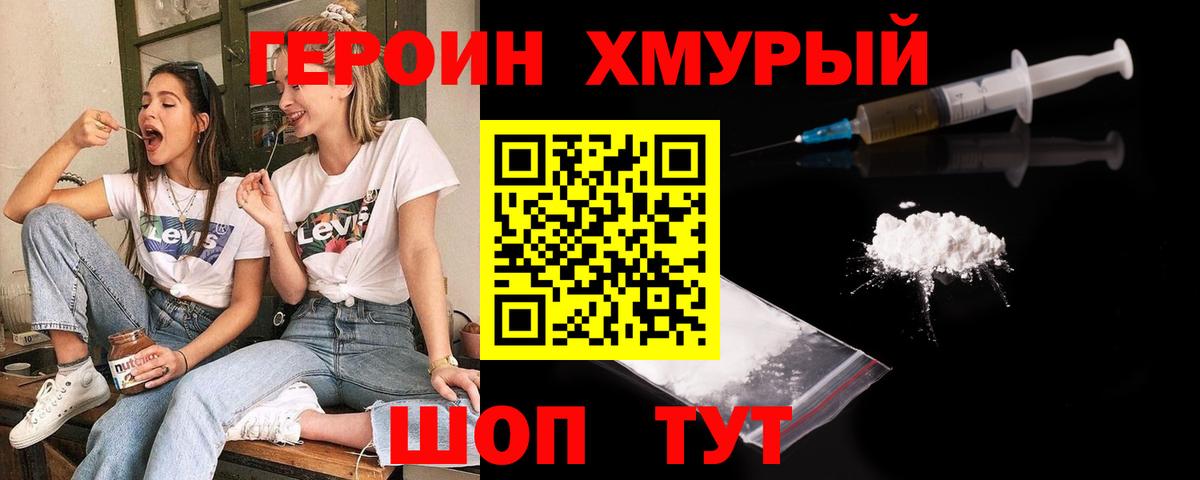 Надым  Героин хмурый  Героин  Вход с VPN 