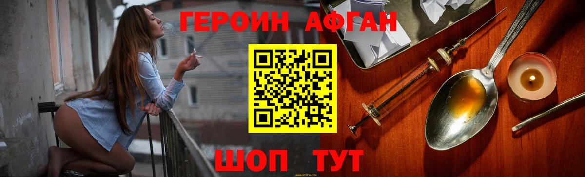 ГЕРОИН Афган Надым