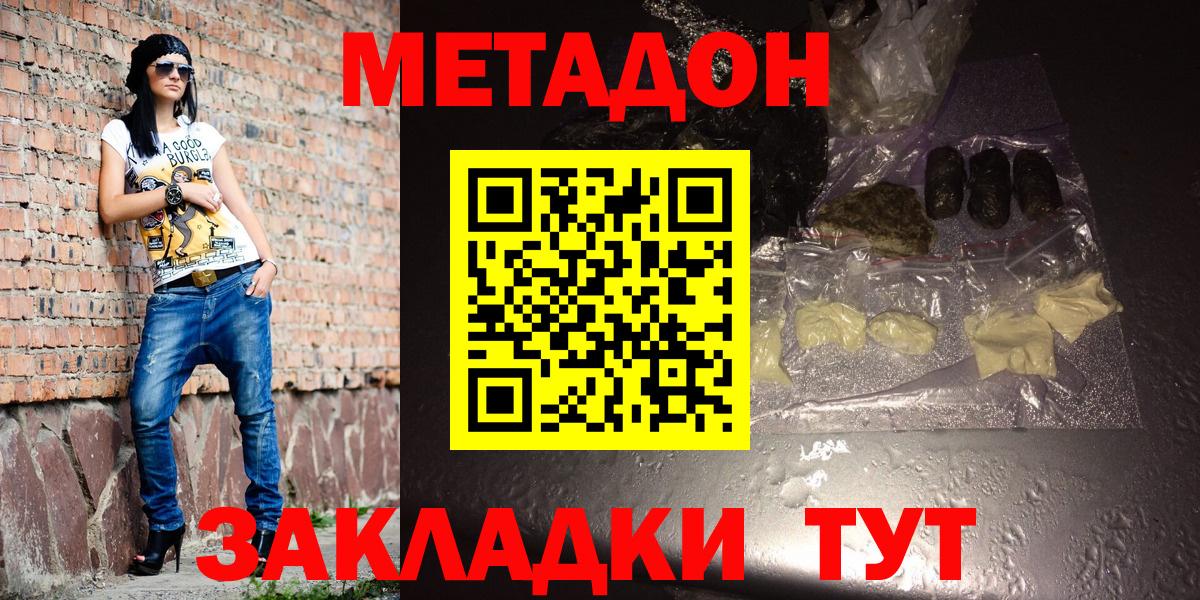 Метадон methadone Надым