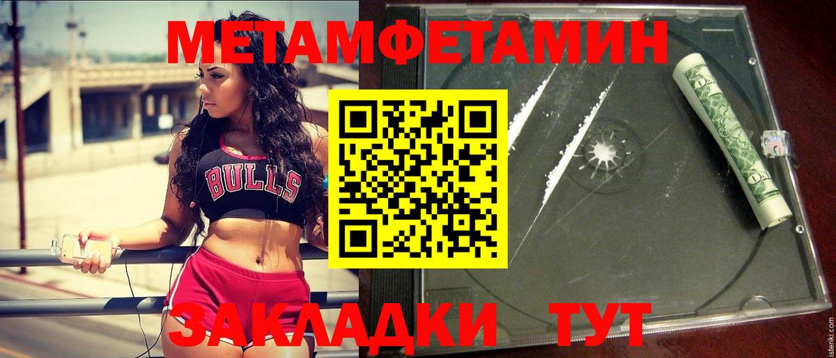 МЕТАМФЕТАМИН кристалл Надым